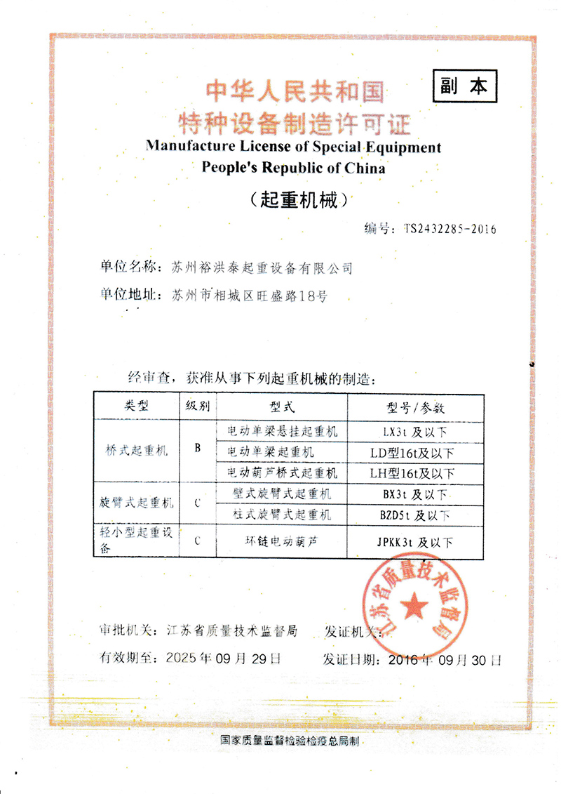 特种设备制造许可证